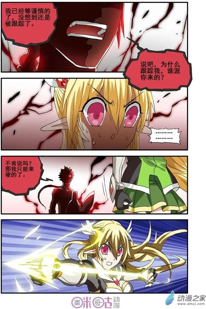 《逆袭吧魔王！》第37-2回 第10页