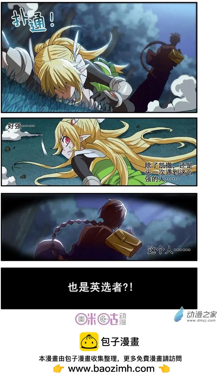 《逆袭吧魔王！》第37-2回 第12页