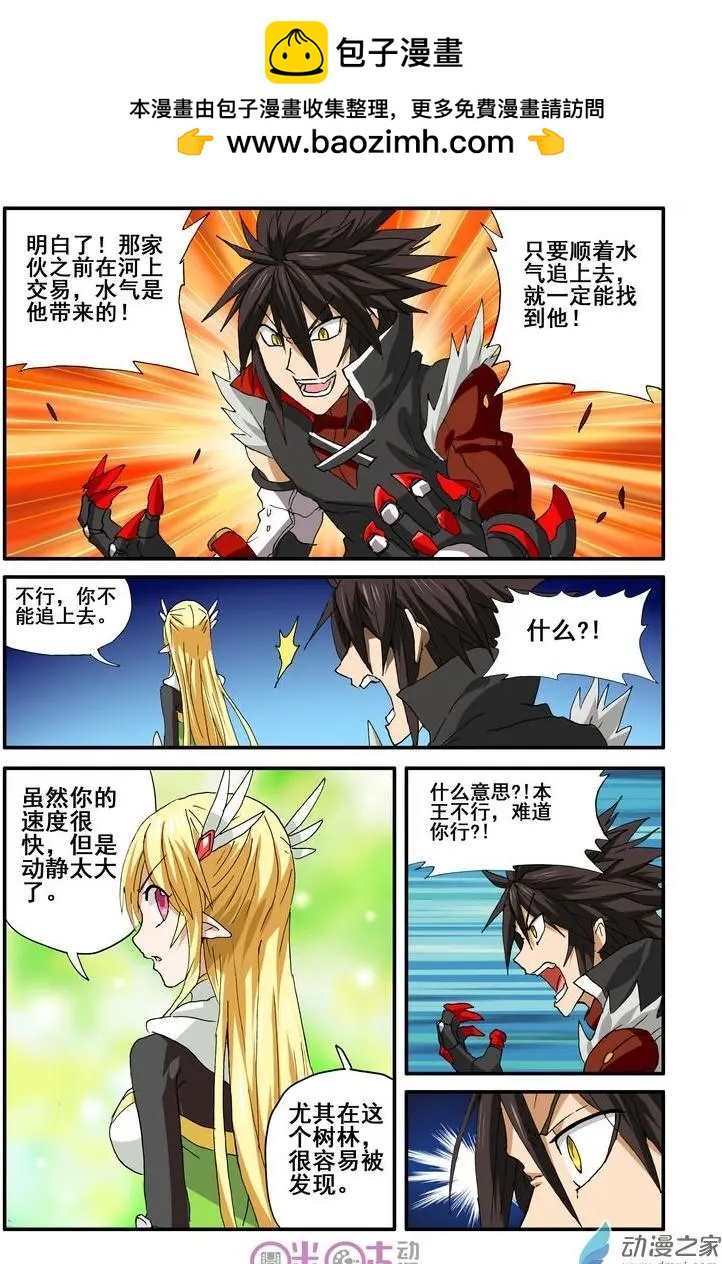 《逆袭吧魔王！》第37-2回 第2页