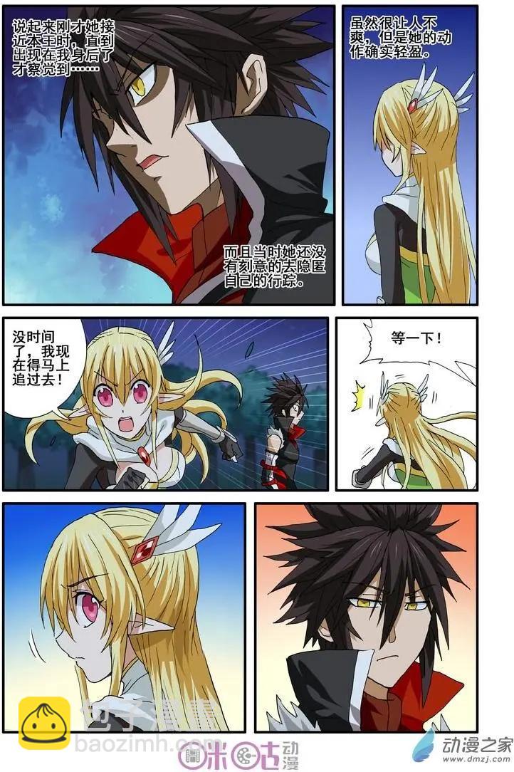 《逆袭吧魔王！》第37-2回 第3页
