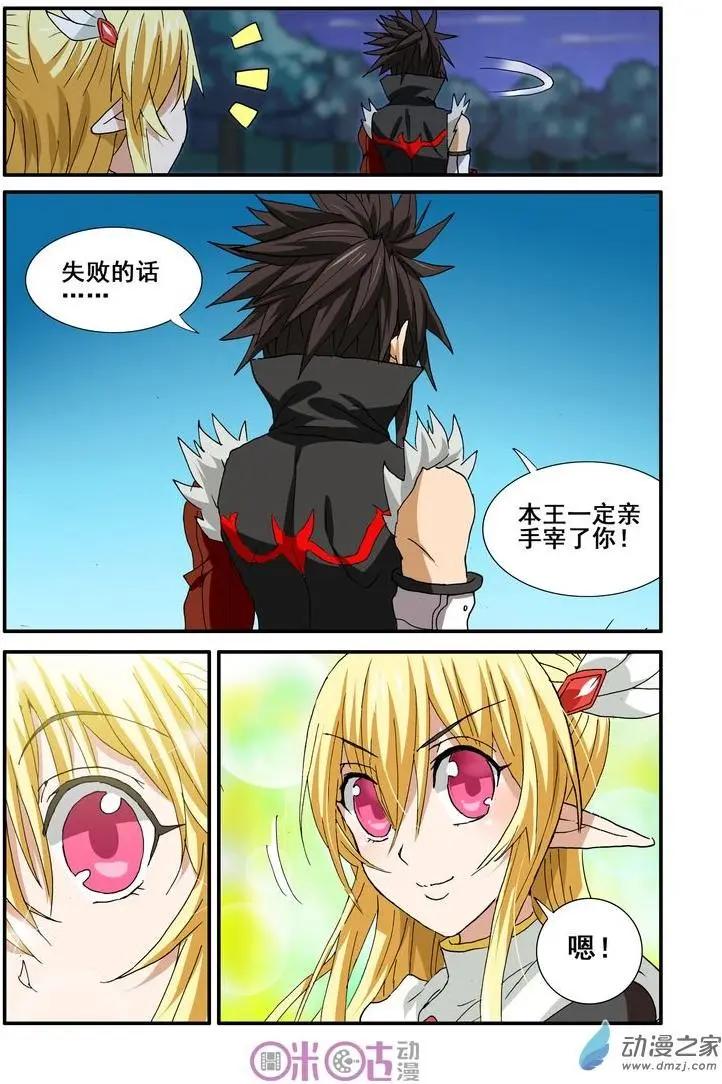 《逆袭吧魔王！》第37-2回 第4页