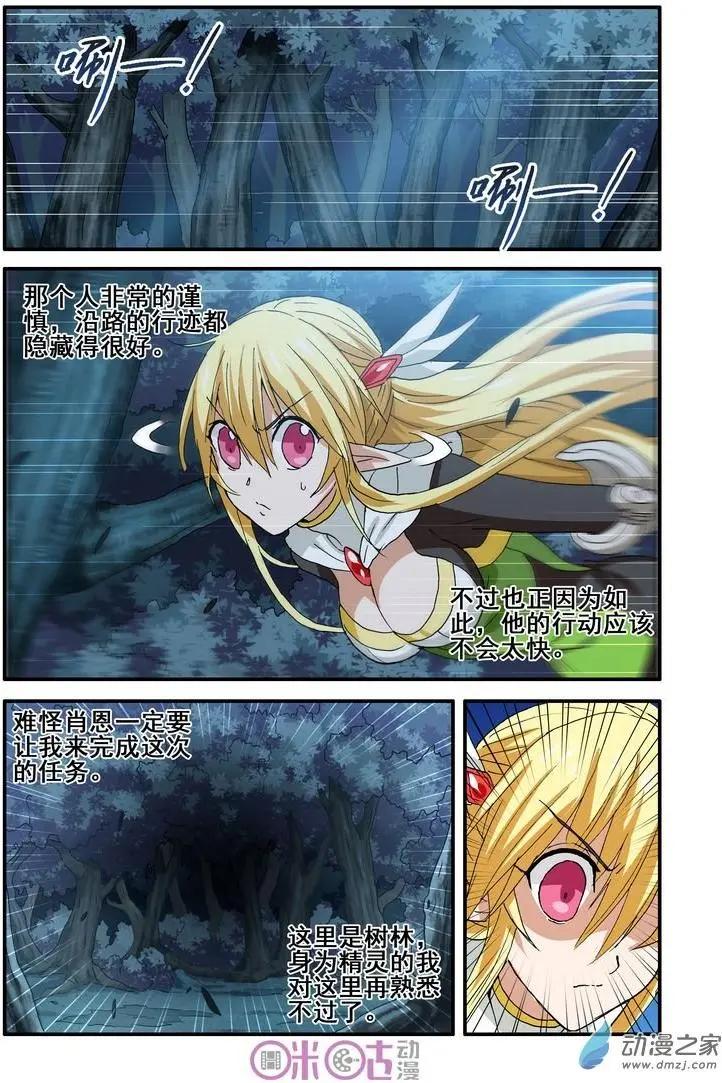 《逆袭吧魔王！》第37-2回 第5页