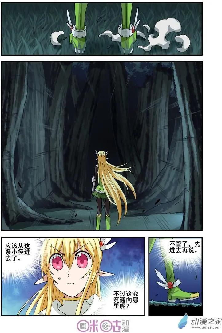 《逆袭吧魔王！》第37-2回 第8页