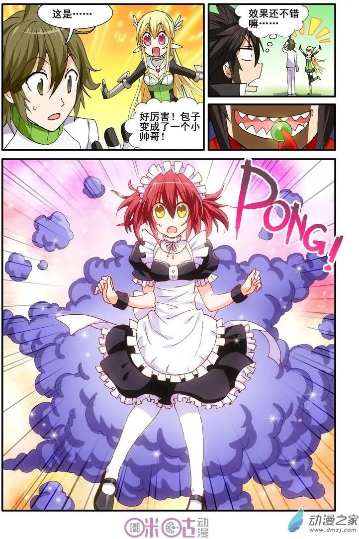 《逆袭吧魔王！》第38-2回 第1页