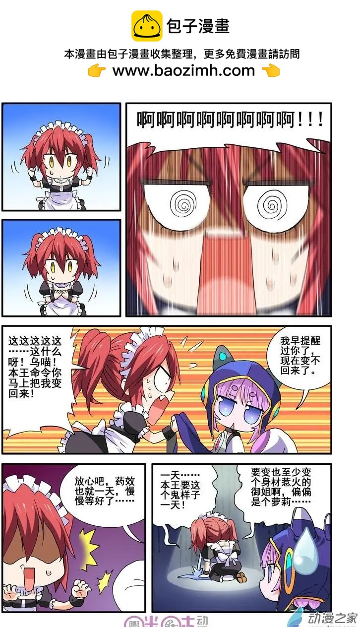《逆袭吧魔王！》第38-2回 第2页