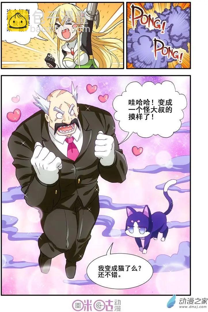 《逆袭吧魔王！》第38-2回 第3页