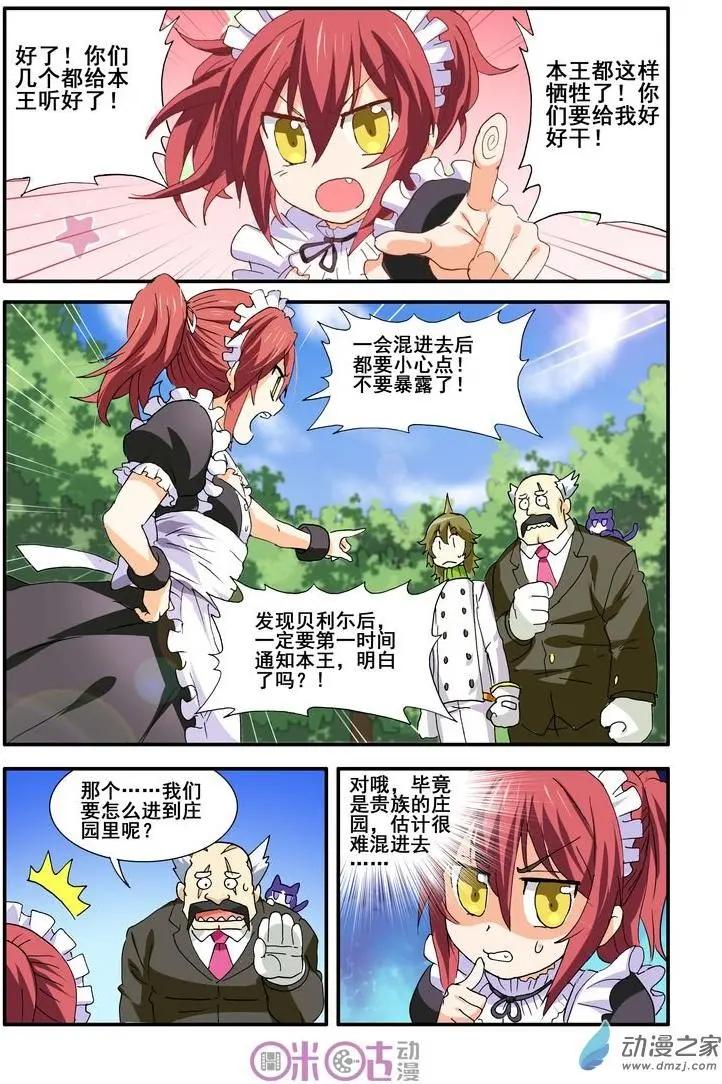 《逆袭吧魔王！》第38-2回 第4页