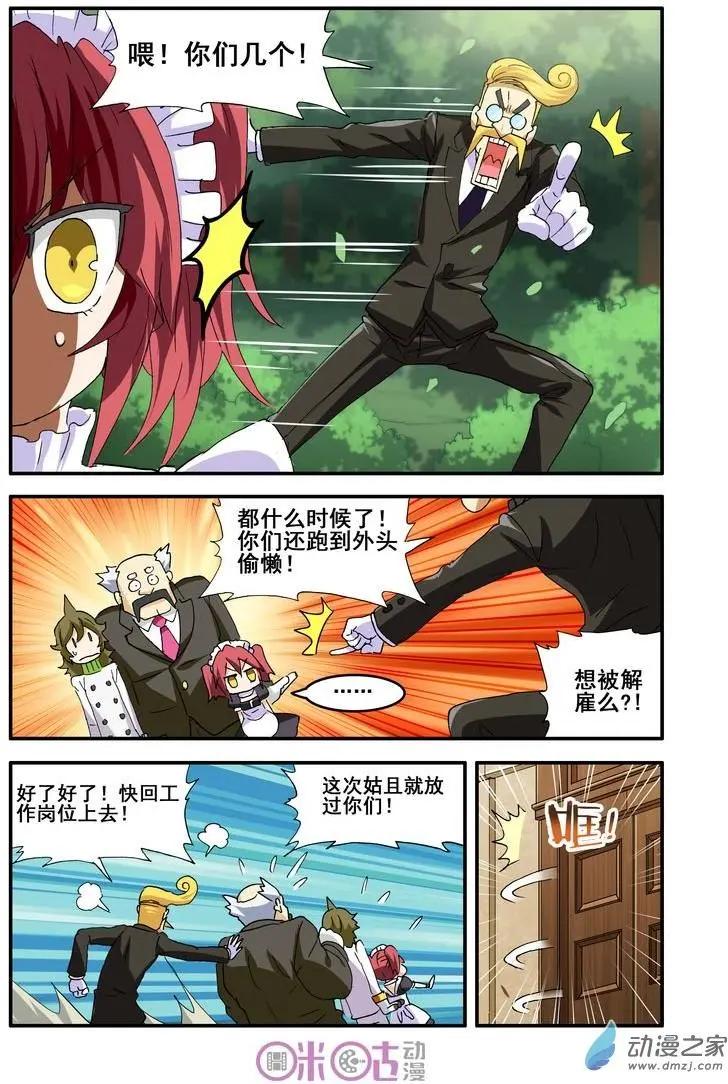 《逆袭吧魔王！》第38-2回 第5页