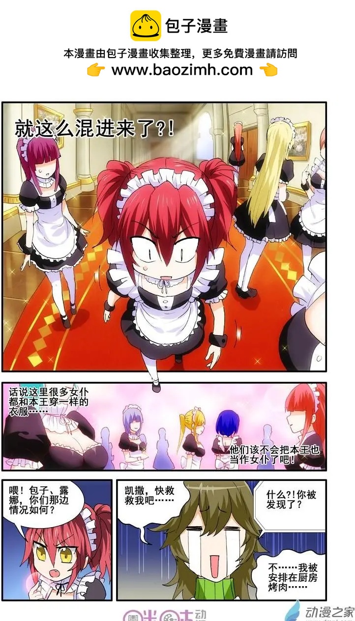 《逆袭吧魔王！》第38-2回 第6页