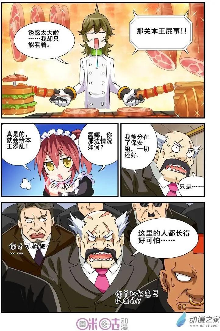 《逆袭吧魔王！》第38-2回 第7页