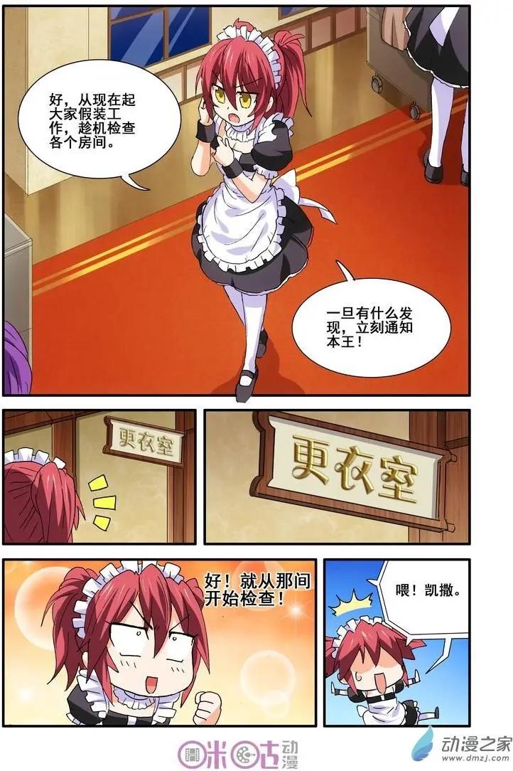 《逆袭吧魔王！》第38-2回 第8页