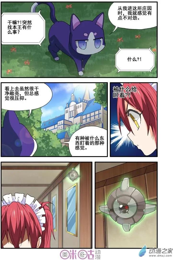《逆袭吧魔王！》第38-2回 第9页