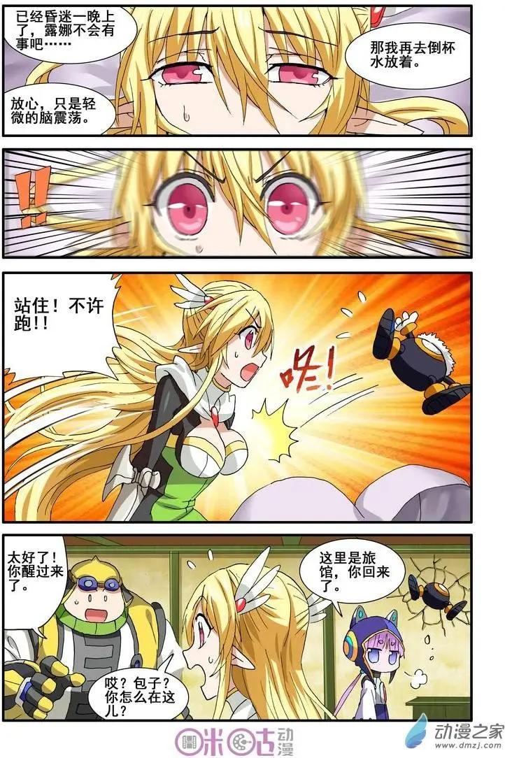 《逆袭吧魔王！》第38-1回 第1页
