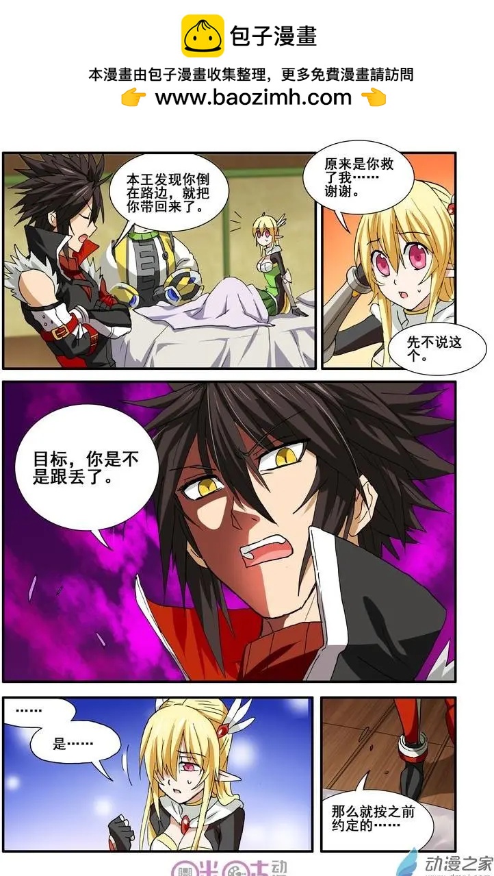 《逆袭吧魔王！》第38-1回 第2页