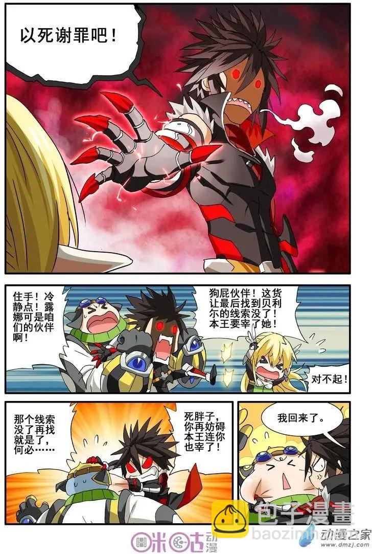 《逆袭吧魔王！》第38-1回 第3页