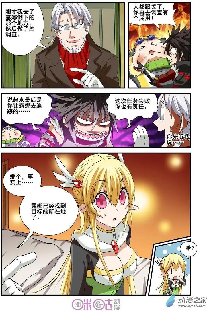 《逆袭吧魔王！》第38-1回 第4页