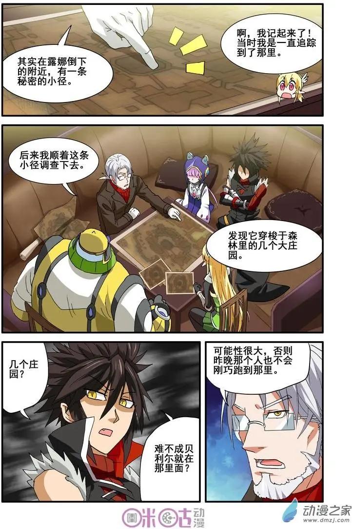 《逆袭吧魔王！》第38-1回 第5页