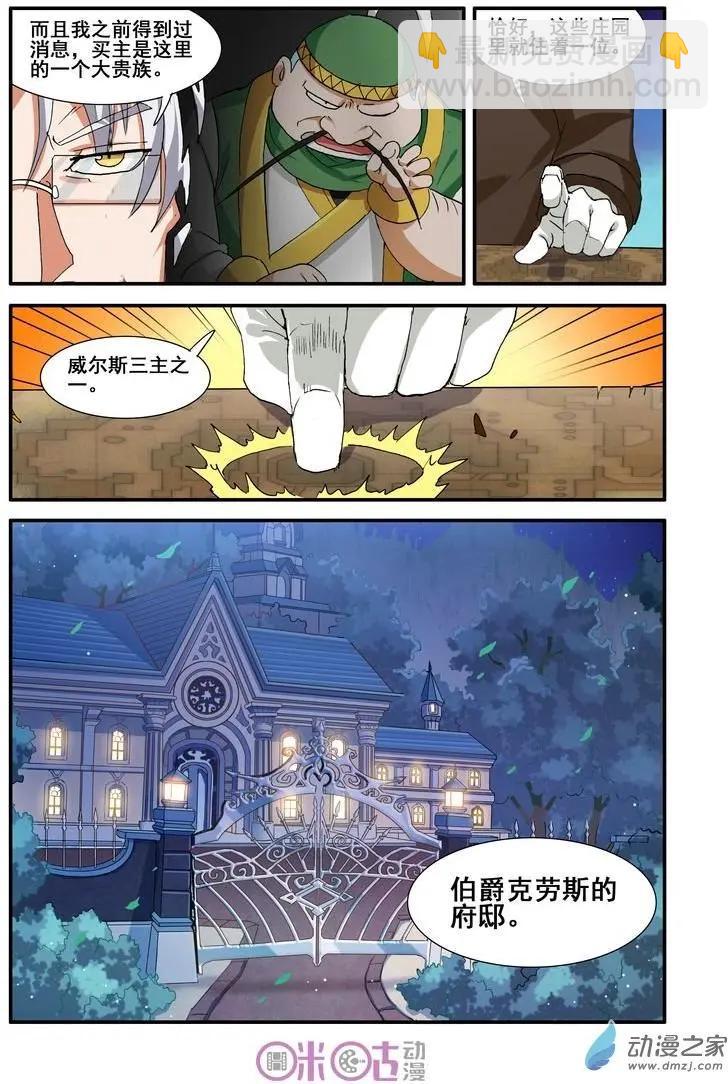 《逆袭吧魔王！》第38-1回 第6页