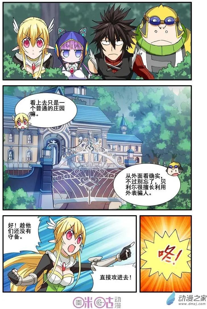 《逆袭吧魔王！》第38-1回 第7页