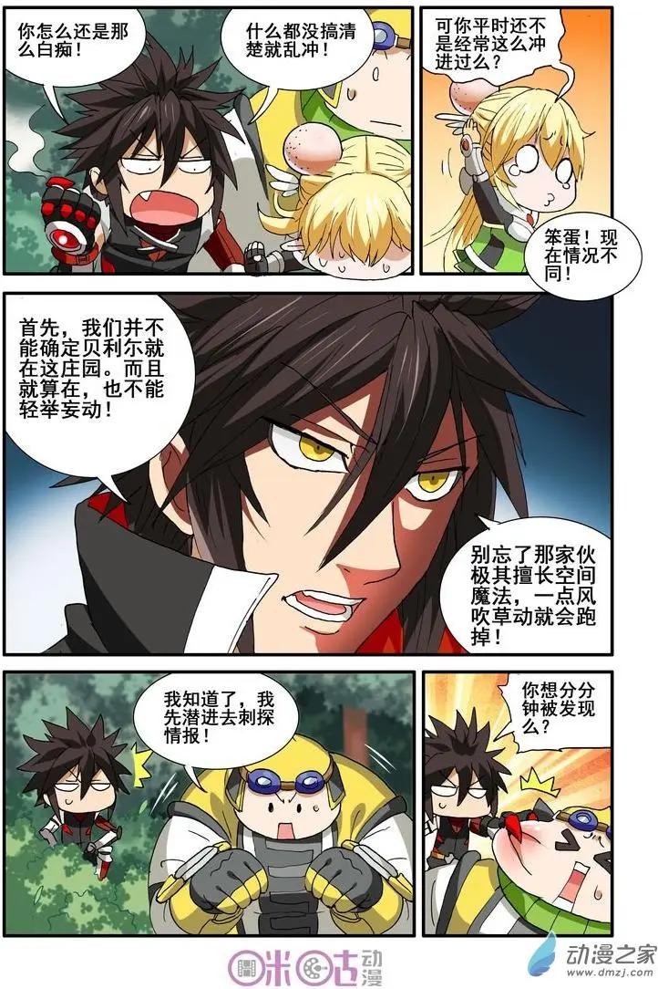 《逆袭吧魔王！》第38-1回 第8页