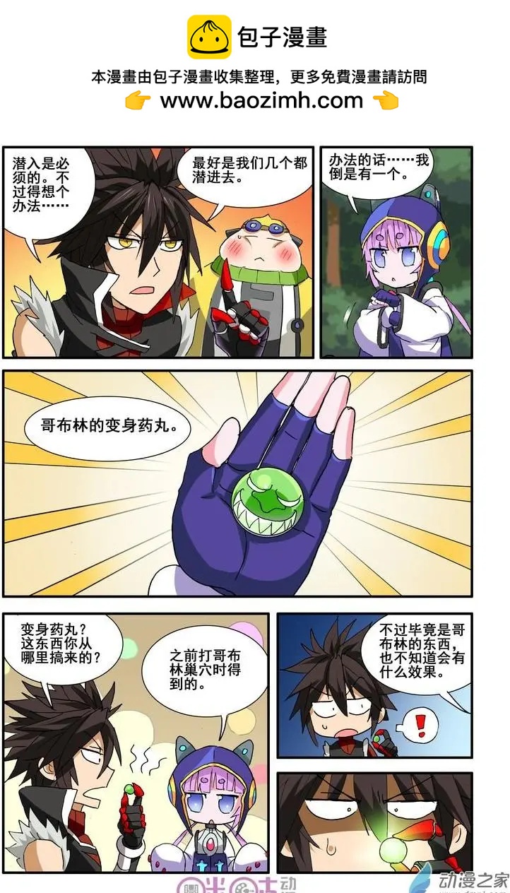 《逆袭吧魔王！》第38-1回 第9页