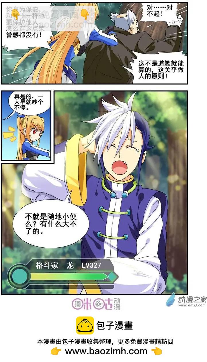 《逆袭吧魔王！》第39-1回 第10页