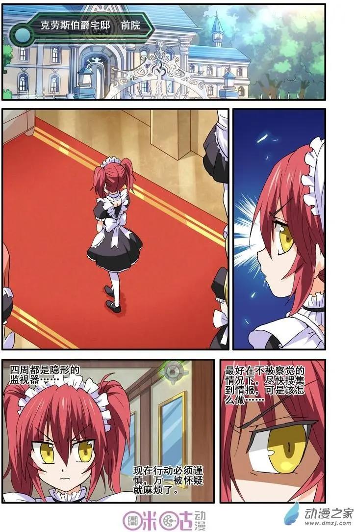 《逆袭吧魔王！》第39-1回 第1页