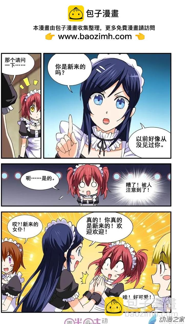 《逆袭吧魔王！》第39-1回 第2页