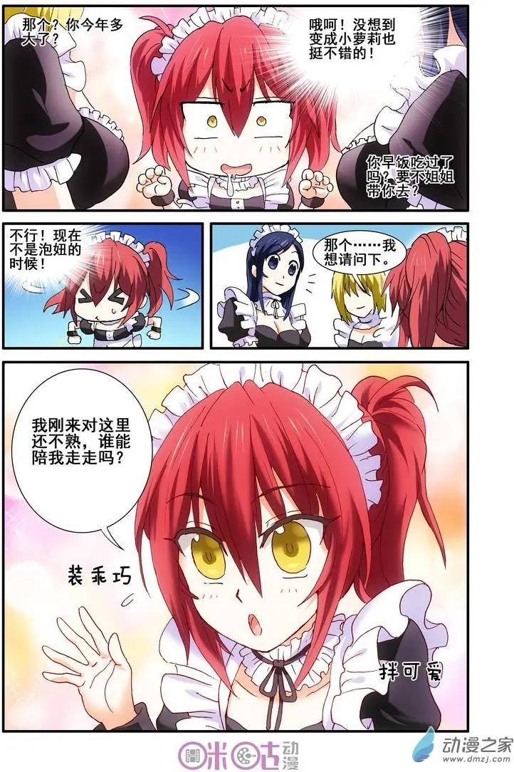 《逆袭吧魔王！》第39-1回 第3页