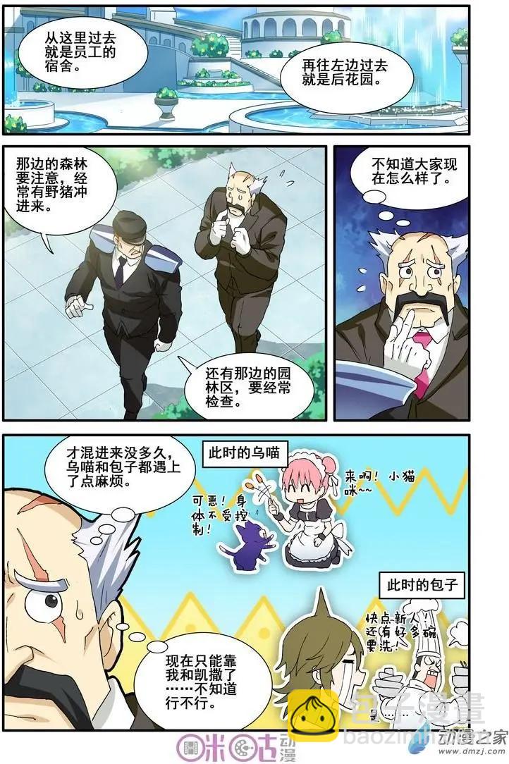 《逆袭吧魔王！》第39-1回 第4页