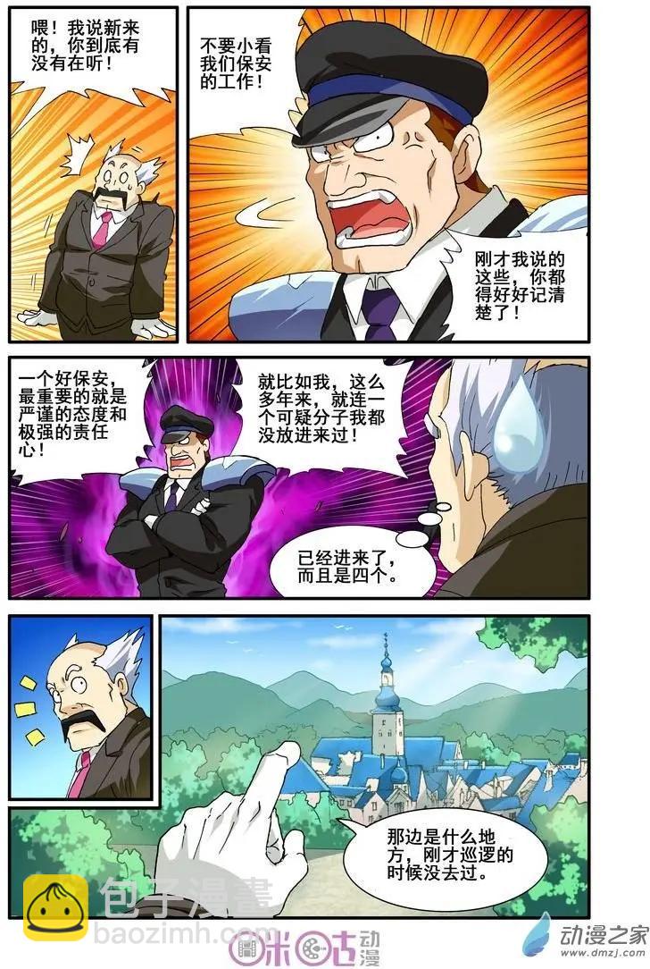 《逆袭吧魔王！》第39-1回 第5页