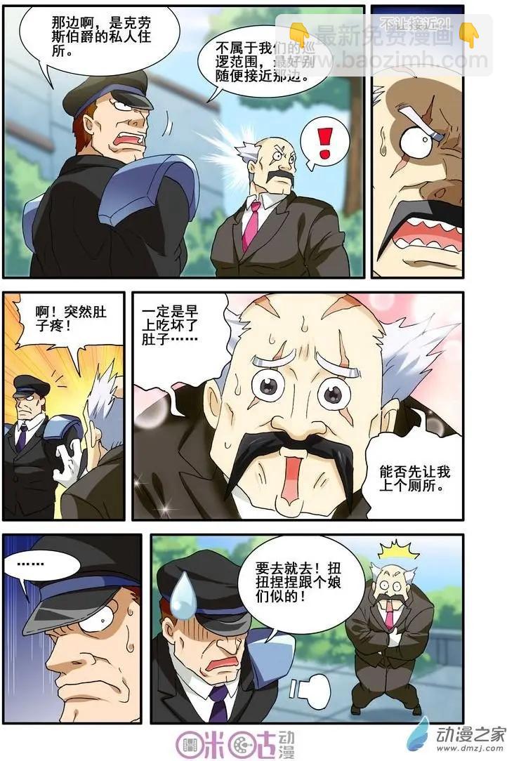 《逆袭吧魔王！》第39-1回 第6页