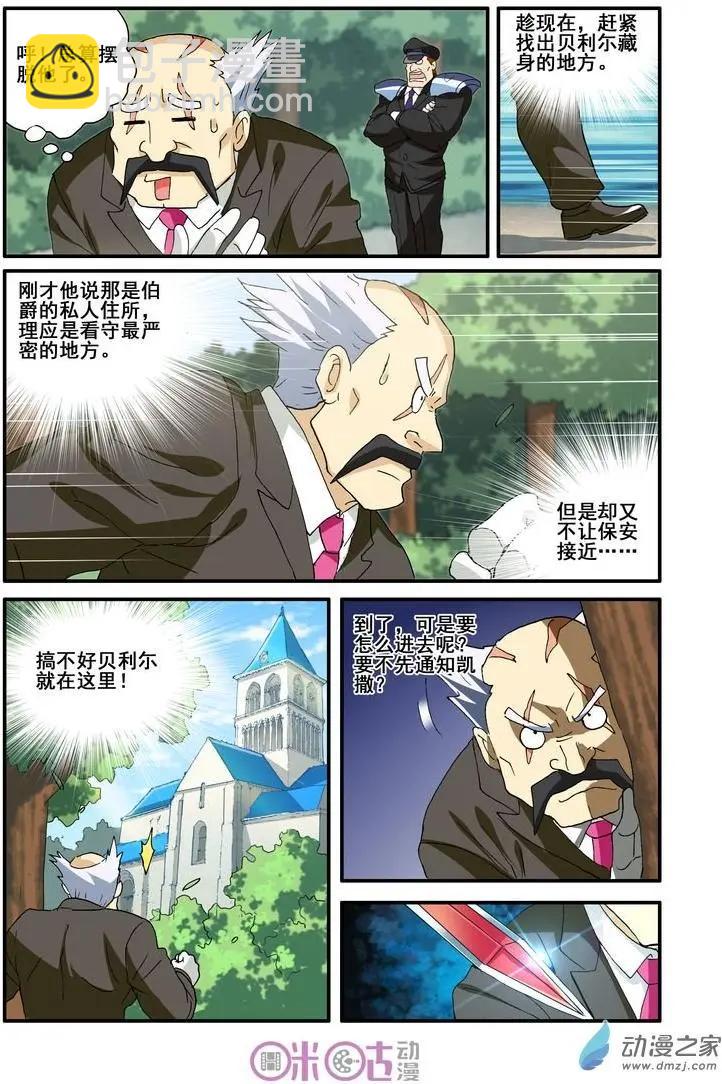 《逆袭吧魔王！》第39-1回 第7页