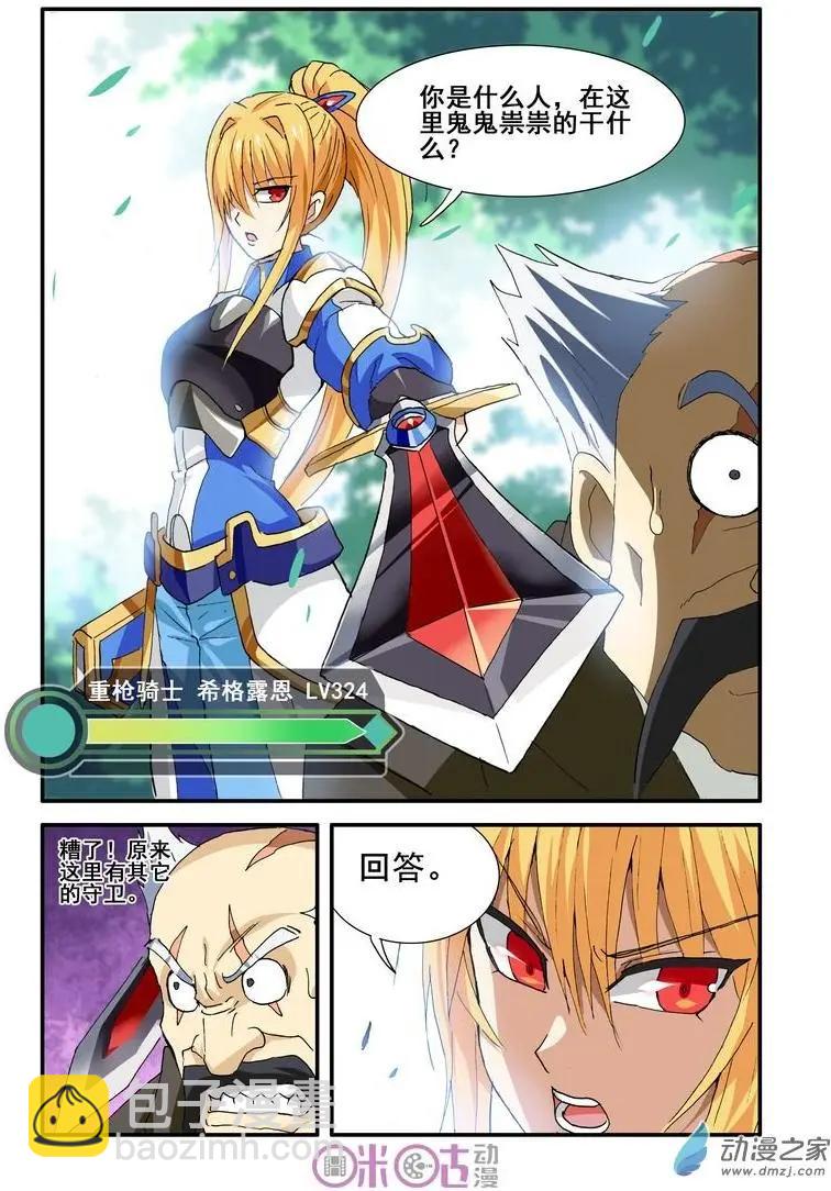 《逆袭吧魔王！》第39-1回 第8页