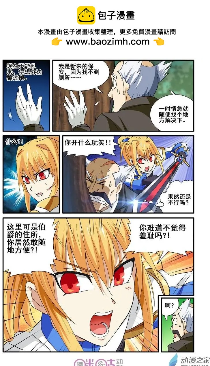 《逆袭吧魔王！》第39-1回 第9页