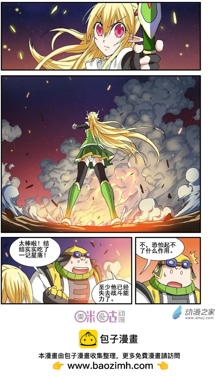《逆袭吧魔王！》第41-1回 第10页