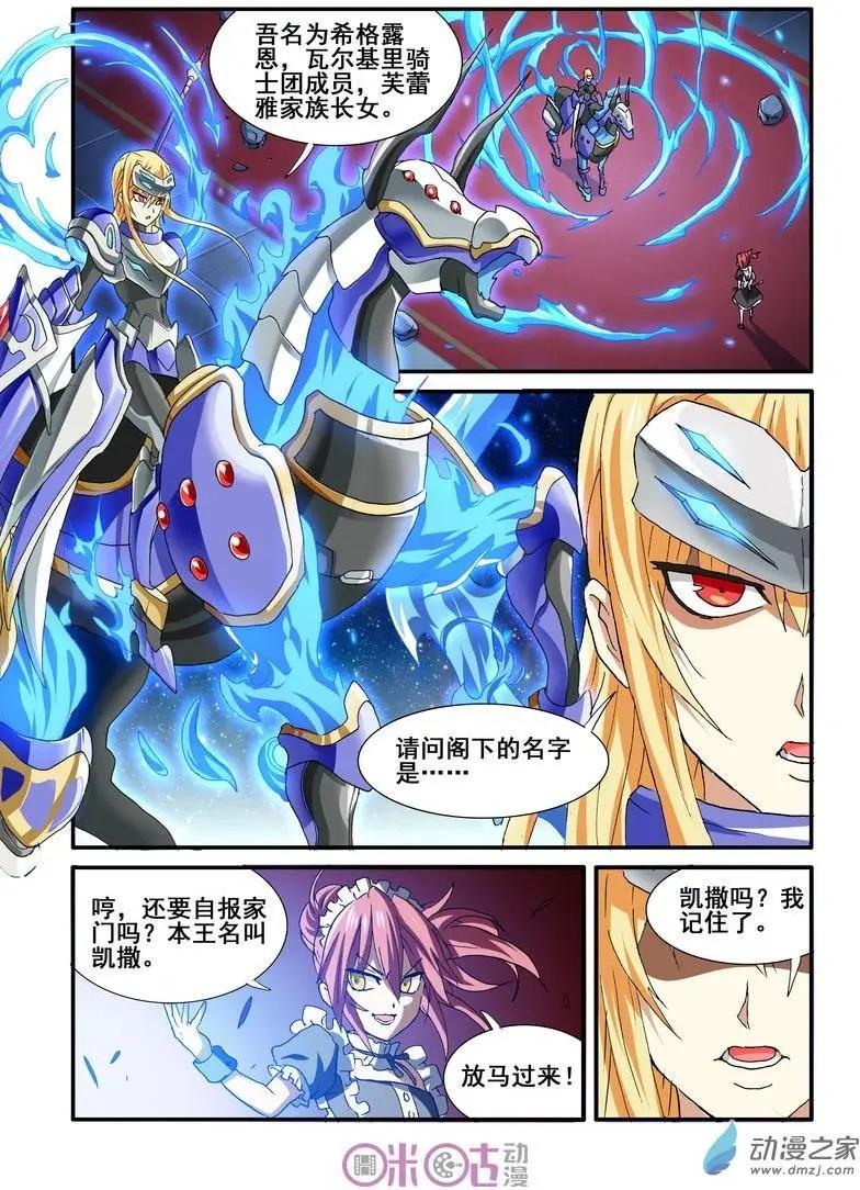 《逆袭吧魔王！》第41-1回 第1页