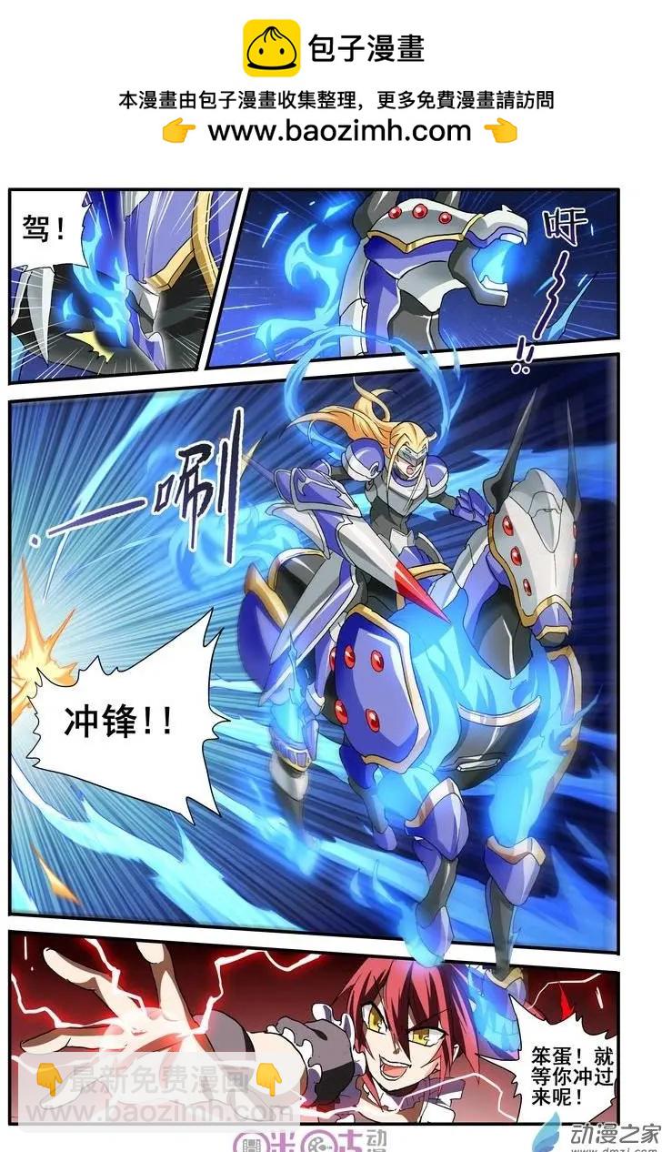 《逆袭吧魔王！》第41-1回 第2页