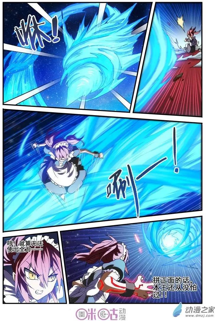 《逆袭吧魔王！》第41-1回 第4页