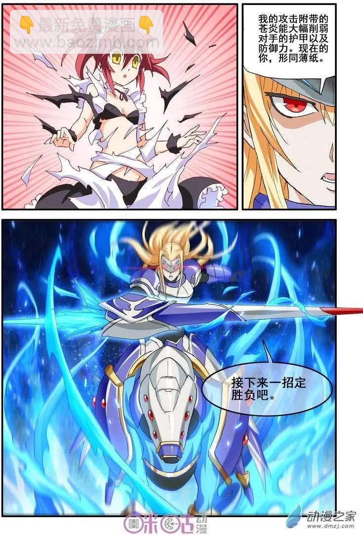 《逆袭吧魔王！》第41-1回 第6页