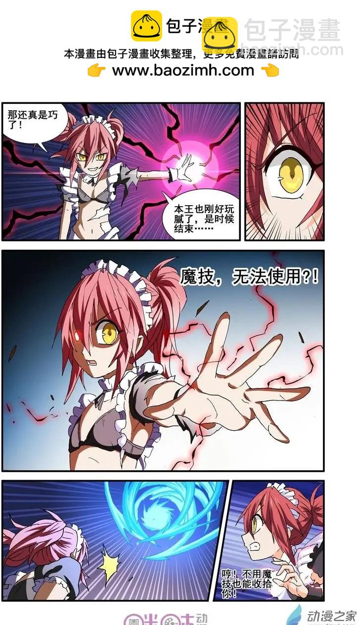 《逆袭吧魔王！》第41-1回 第7页