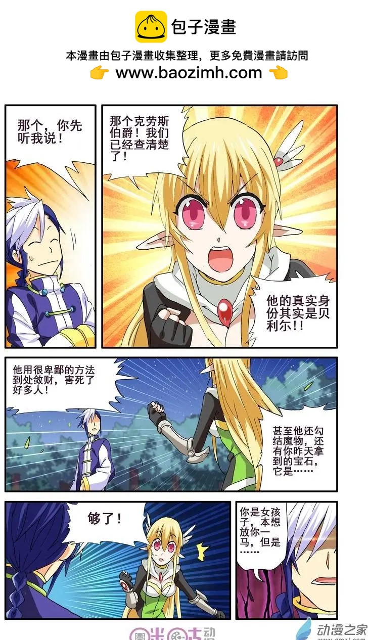《逆袭吧魔王！》第40-1回 第10页