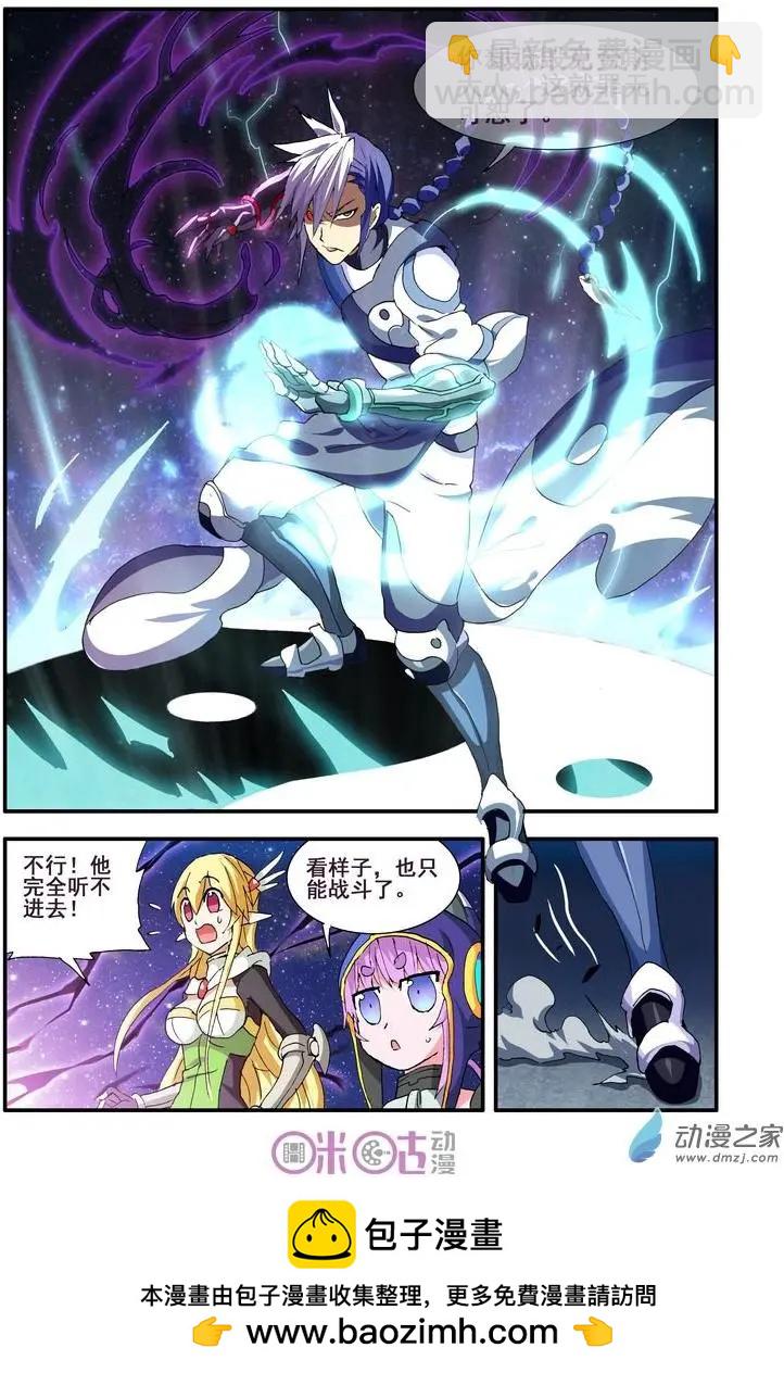 《逆袭吧魔王！》第40-1回 第11页