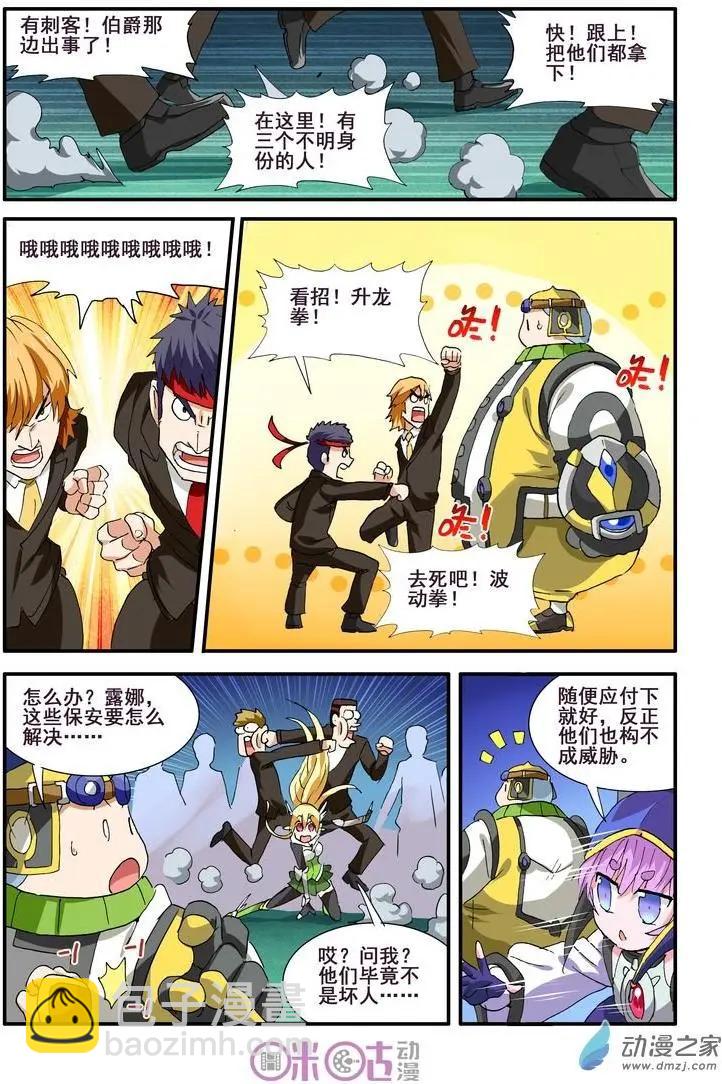 《逆袭吧魔王！》第40-1回 第6页