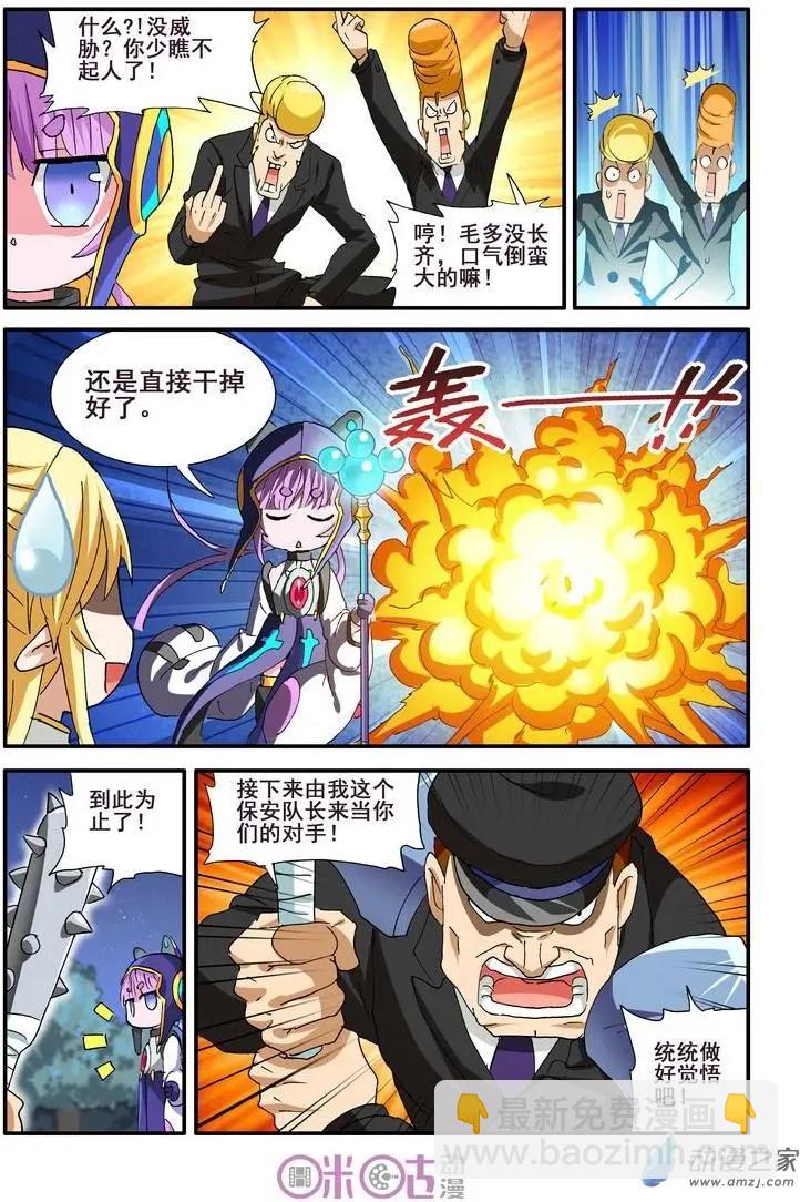《逆袭吧魔王！》第40-1回 第7页