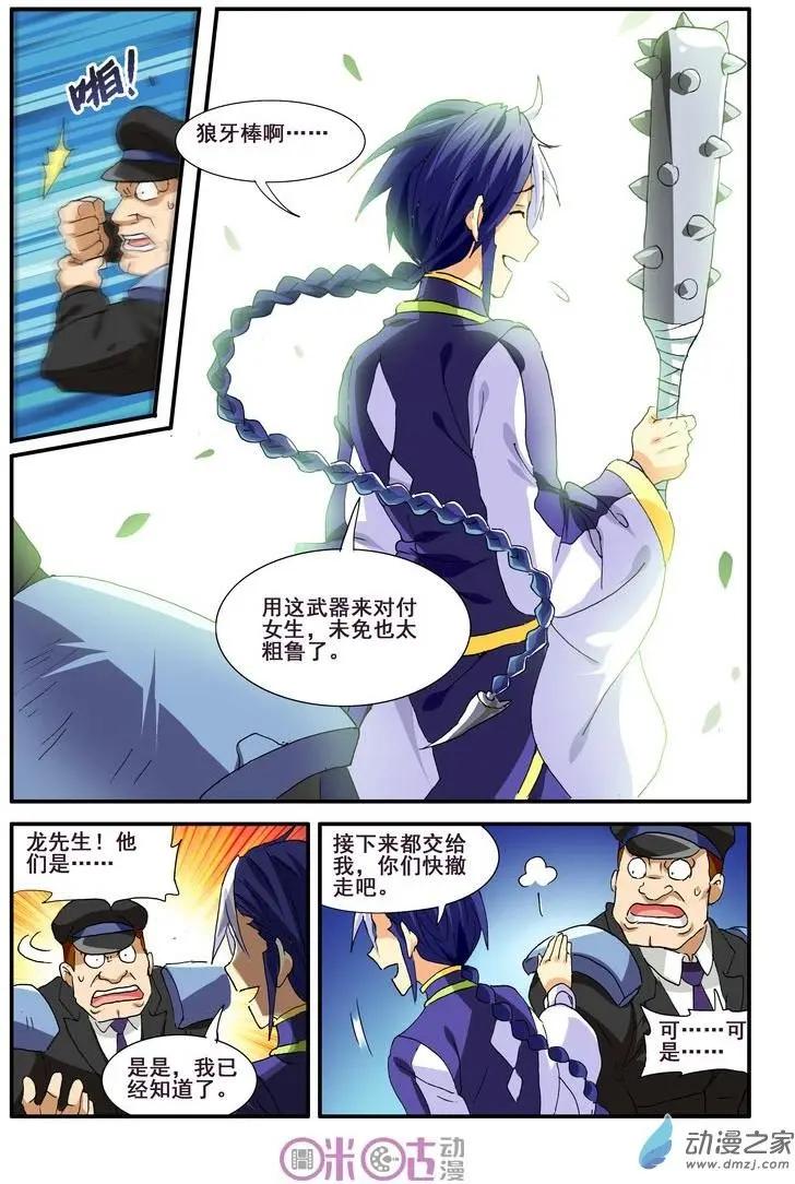 《逆袭吧魔王！》第40-1回 第8页
