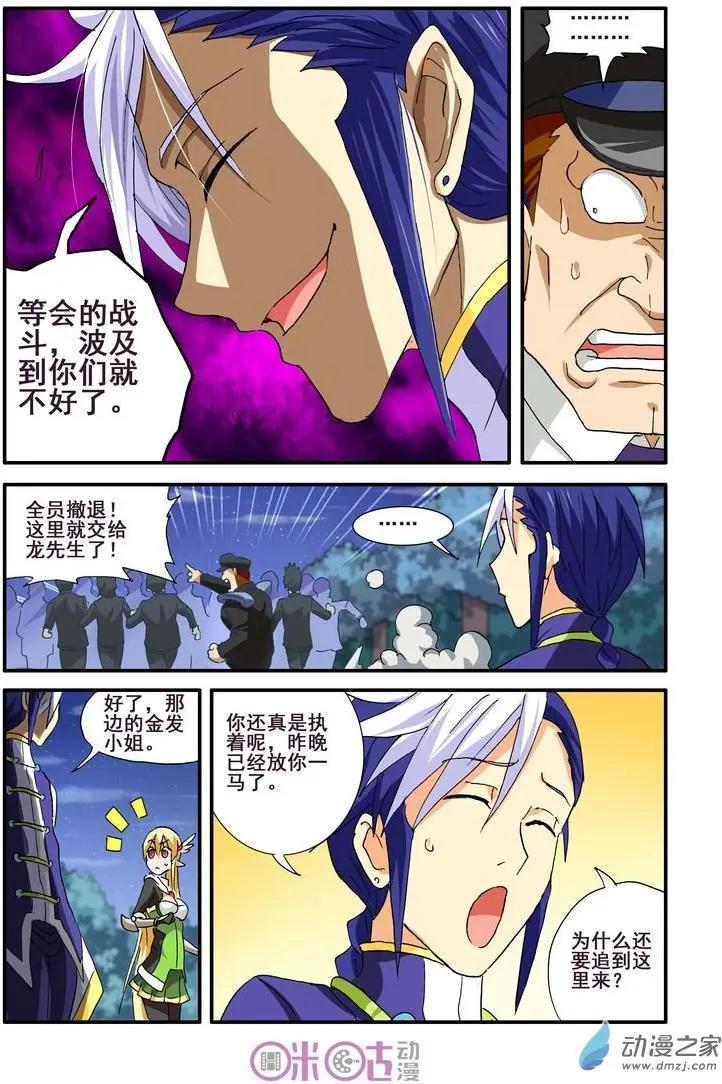 《逆袭吧魔王！》第40-1回 第9页