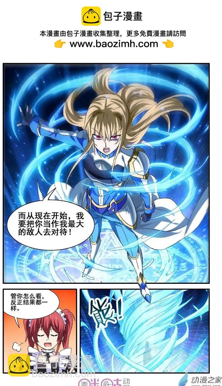 《逆袭吧魔王！》第40-2回 第10页
