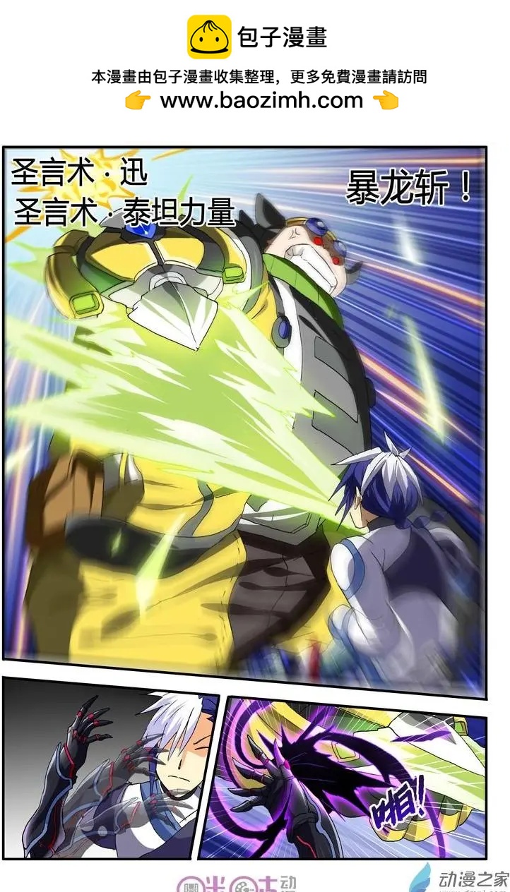 《逆袭吧魔王！》第40-2回 第2页