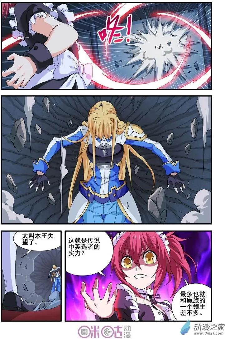 《逆袭吧魔王！》第40-2回 第8页